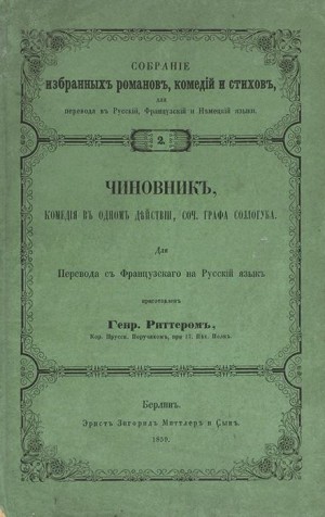 Чиновник