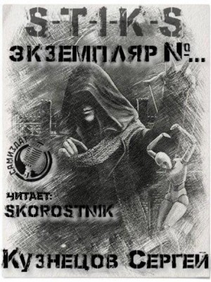 Стражи улья: 2. Экземпляр №...