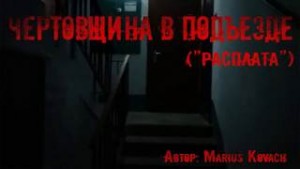 Расплата