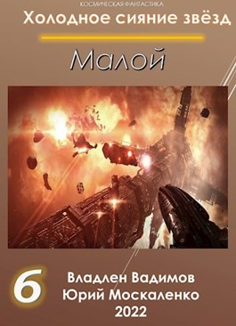 Малой 7