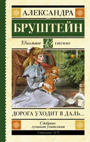 Дорога уходит в даль