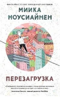 Перезагрузка