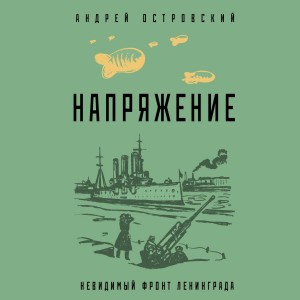 Напряжение