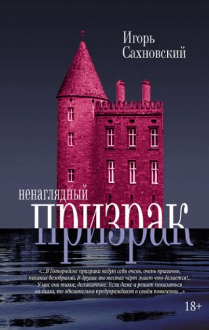 Ненаглядный призрак. Сборник