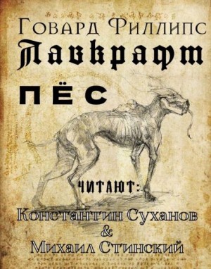 Пёс