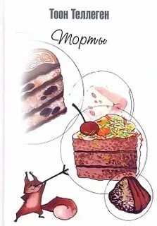 Торты