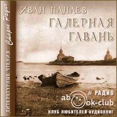 Галерная гавань