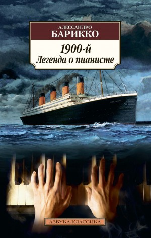 Новеченто