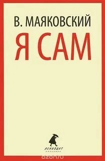 Я сам. Автобиография