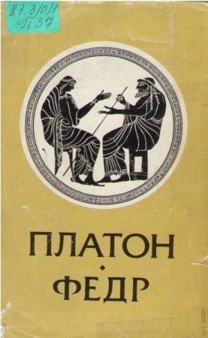 Федр