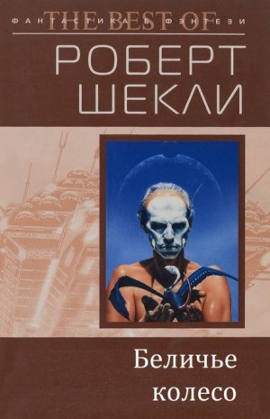 Беличье колесо