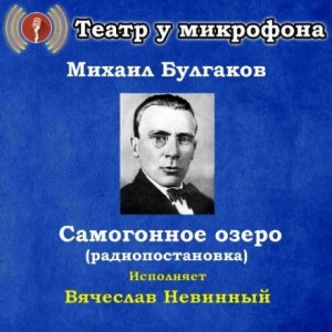 Самогонное озеро