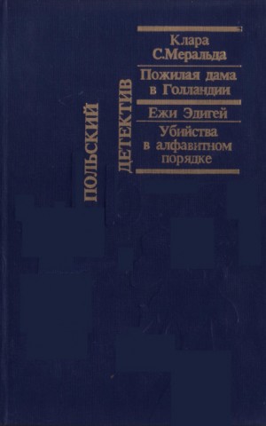 Пожилая дама в Голландии