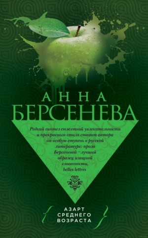 Азарт среднего возраста