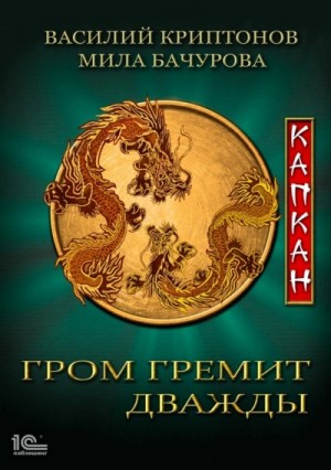 Капкан
