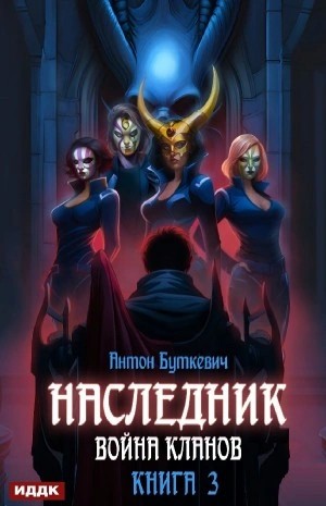Война Кланов