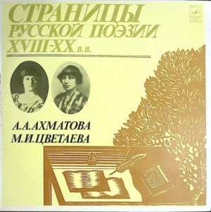 Страницы Русской Поэзии XVIII-XX вв