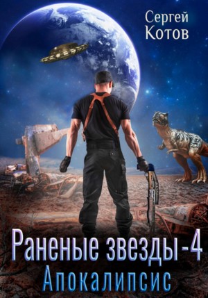 Апокалипсис