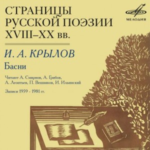 Страницы русской поэзии XVIII-XX вв