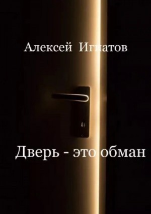 Дверь