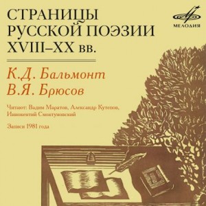 Страницы русской поэзии XVIII-XX вв