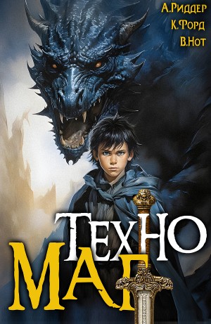 Техномаг