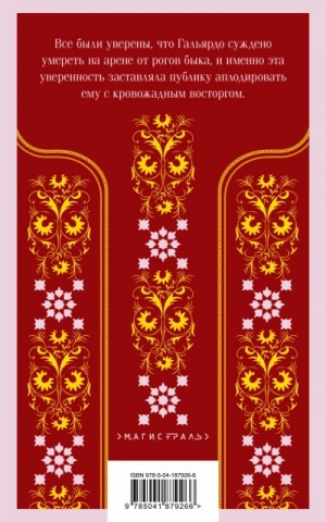 Кровь и песок
