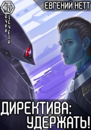 Удержать