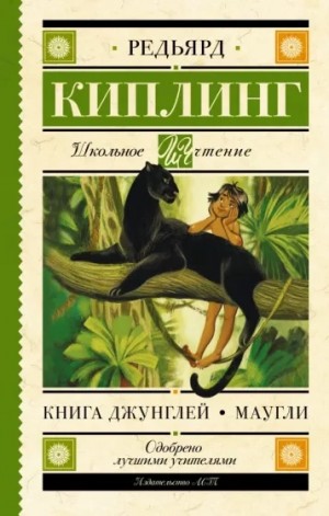 Маугли