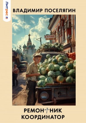 Координатор