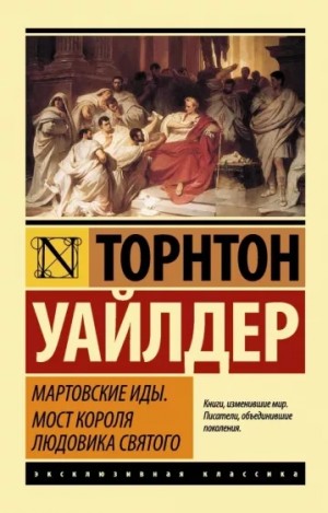 Мартовские Иды