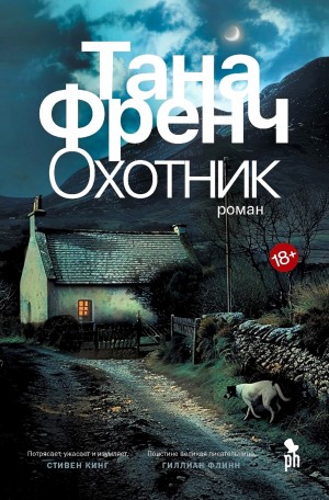 Охотник