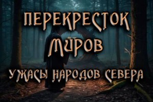 Перекресток