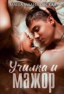 Училка и мажор