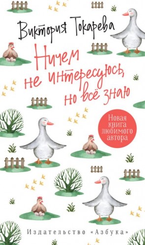 Ничем не интересуюсь, но знаю