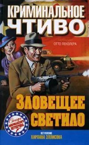 Лестер Лейт. Убийство обезьяны