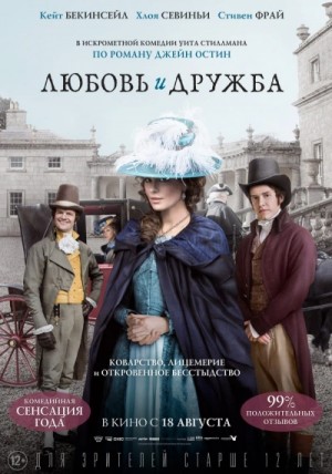 Любовь и дружба. Леди Сьюзен. Замок Лесли