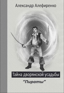 Пираты