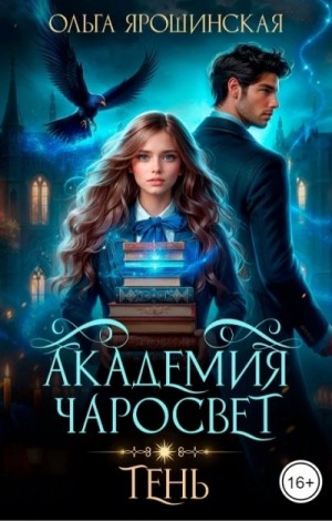 Тень