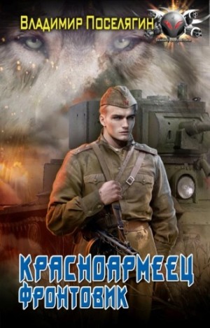Фронтовик