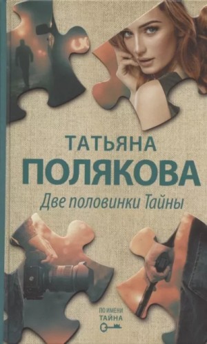 Ключ к нашей тайне