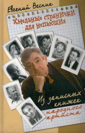 Хмельные странички