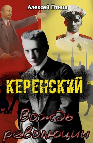 Вождь революции