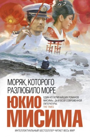 Моряк, которого разлюбило море