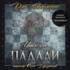 Эндшпиль