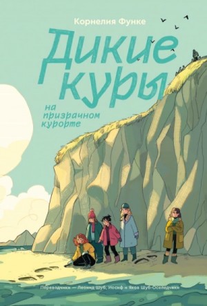 Дикие Куры