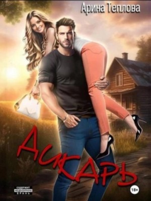 Дикарь