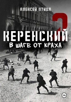 В шаге от краха