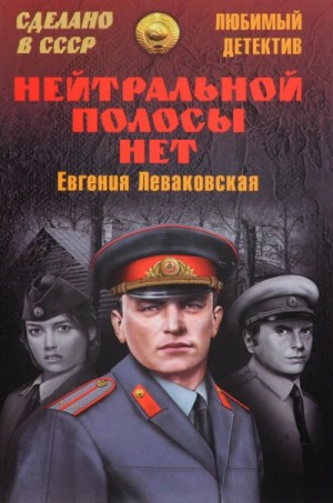 Нейтральной полосы нет