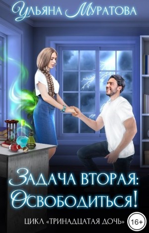Задача вторая: освободиться